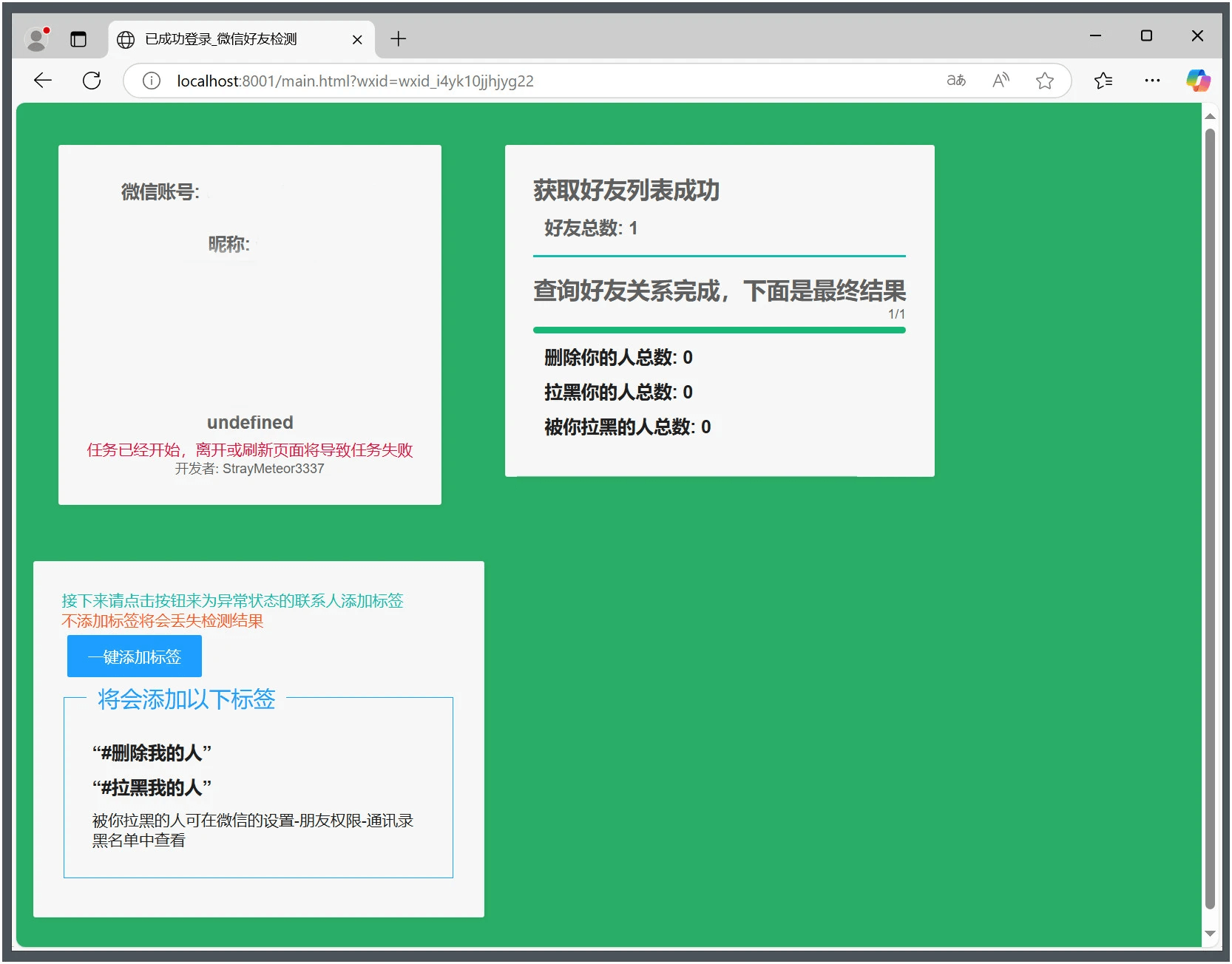 WechatRealFriends微信好友检测 v1.0.1绿色版-资源V站