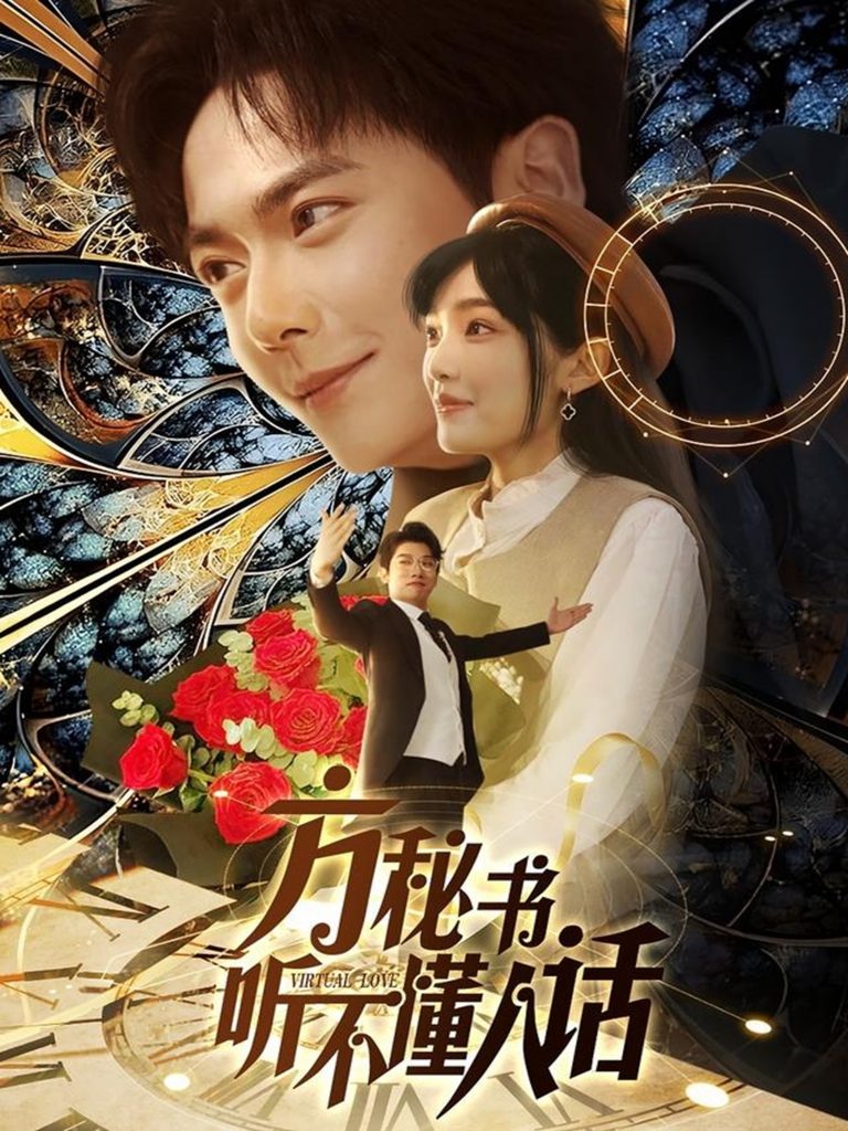 21329-方秘书听不懂人话＆方秘书积极推进剧情中＆工具人女主通关指南（77集）刘国豪＆张紫璇-资源V站