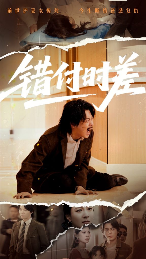 21171-错付时差（54集）-资源V站