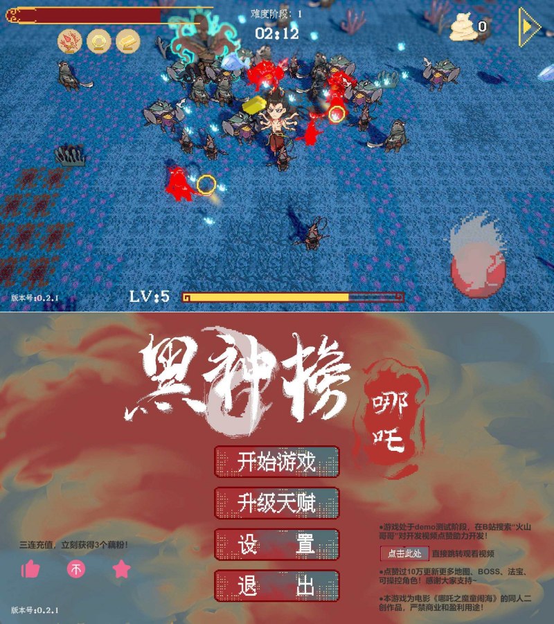 哪吒2之魔童闹海像素版游戏v0.2.1 PC+安卓版-资源V站