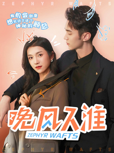 18842-晚风入淮（79集）卢鹿鹿&希尔力-资源V站