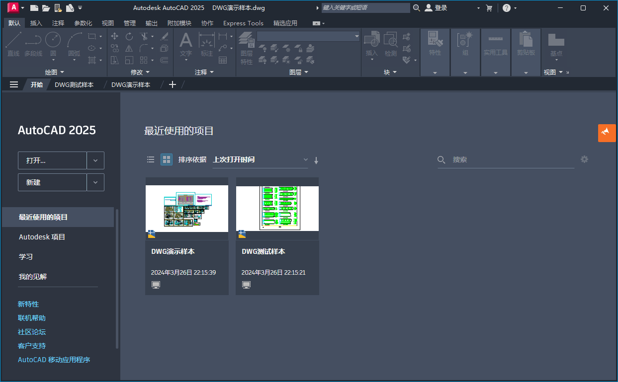 AutoCAD 2026.0.1珊瑚海精简优化版-资源V站