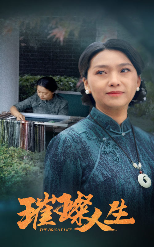 15160-璀璨人生（50集）-资源V站