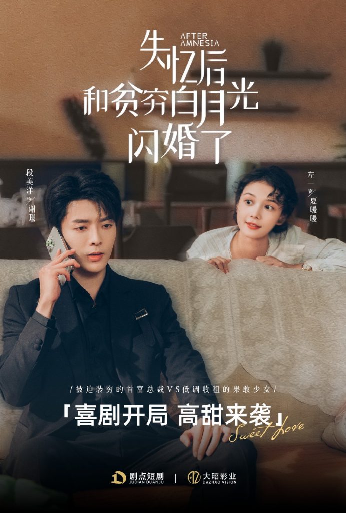 15038-失忆后和贫穷白月光闪婚了（73集）段美洋＆左一-资源V站