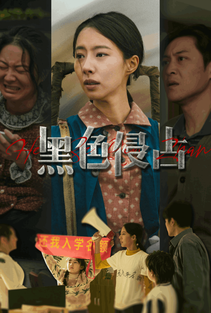 17021-黑色侵占（35集）苏嘉欣-资源V站