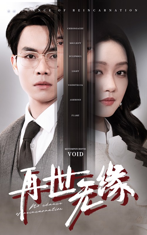 18994-再世无缘（40集）-资源V站