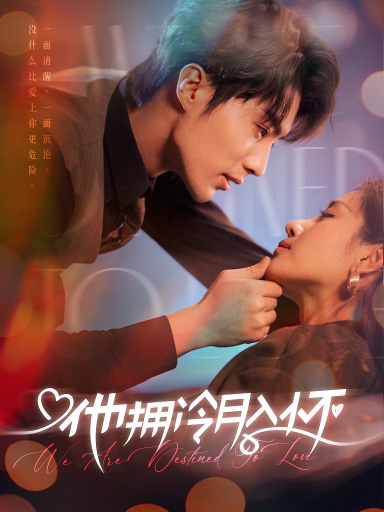 16376-他拥冷月入怀&无人救她于暗夜（75集）刘兰博＆岳玥-资源V站
