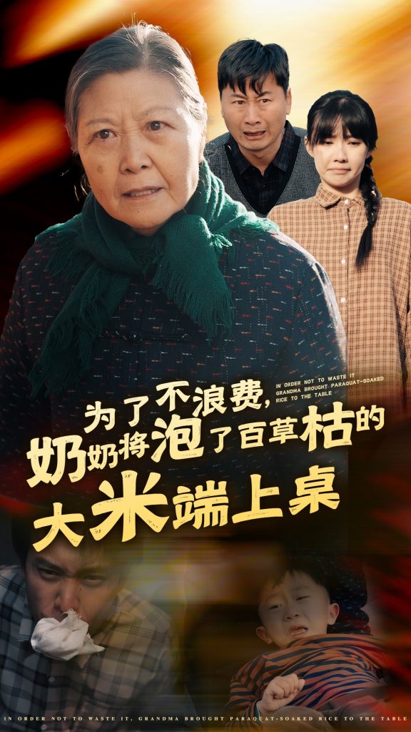 15305-为了不浪费奶奶将泡了百草枯的大米端上桌（60集）-资源V站