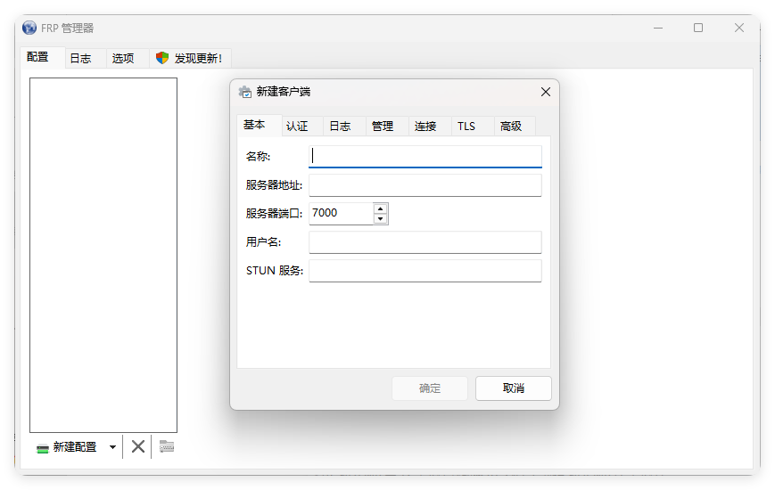 Frpmgr客户端v1.20.0绿色版-资源V站