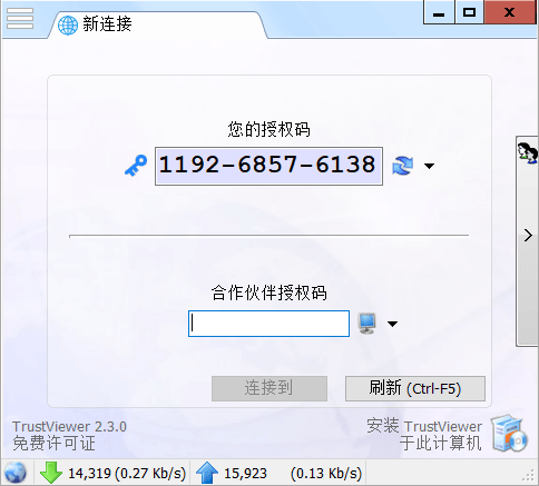 图片[2]-TrustViewer远程协助v2.14.2单文件版-资源V站