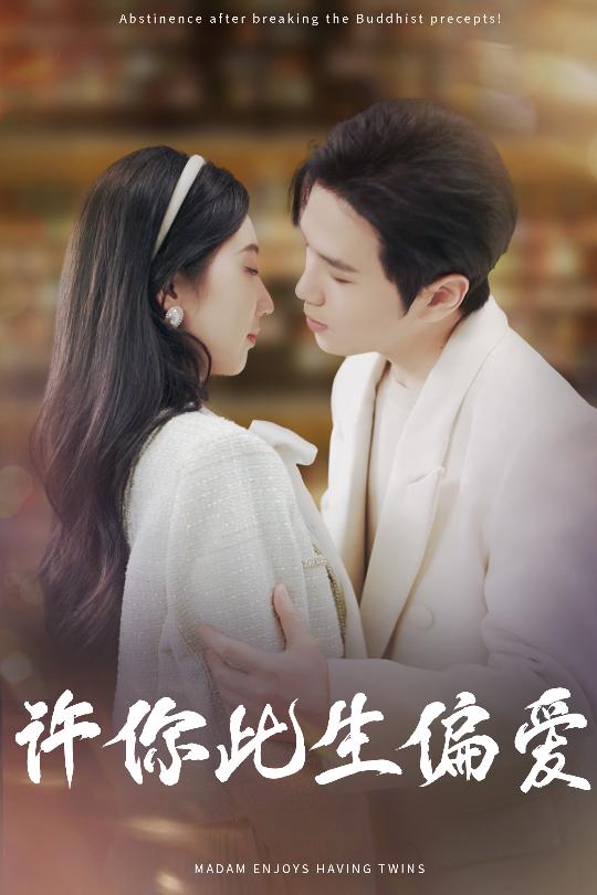 20495-许你此生偏爱（40集）罗嘉麒＆钱宇璇-资源V站