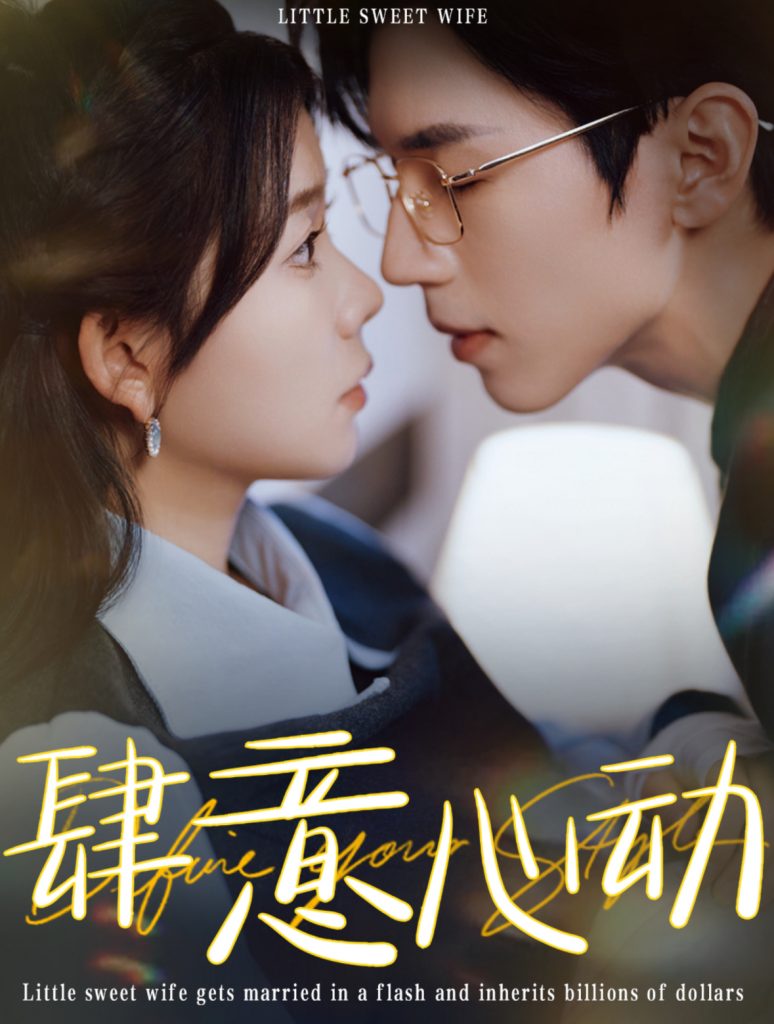 16248-肆意心动（104集）赵冠宇＆林籽蓉-资源V站