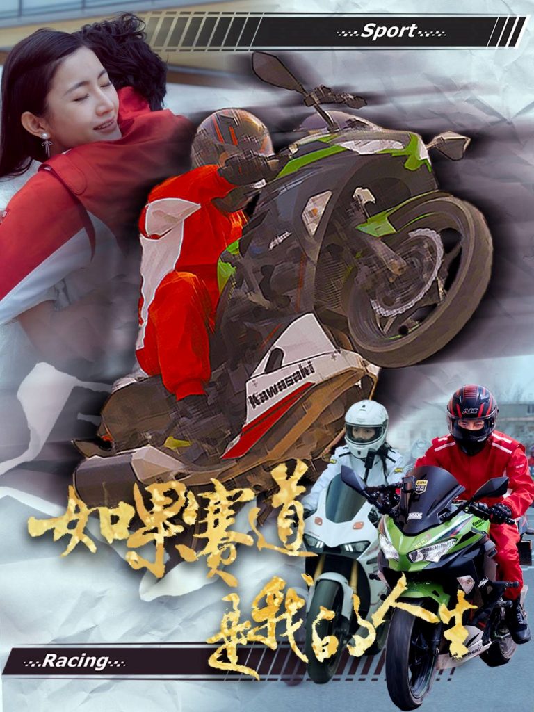 21226-如果赛道是我的人生（41集）-资源V站