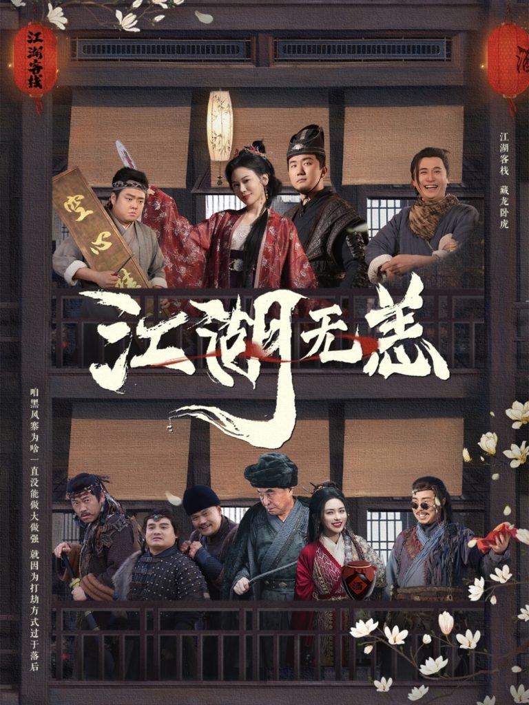 20389-江湖无恙（80集）-资源V站