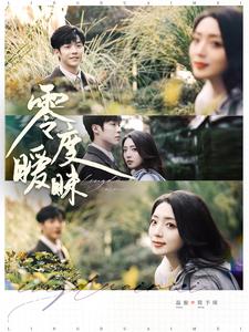 17227-零度暧昧（82集）李胜杰&赵早儿-资源V站