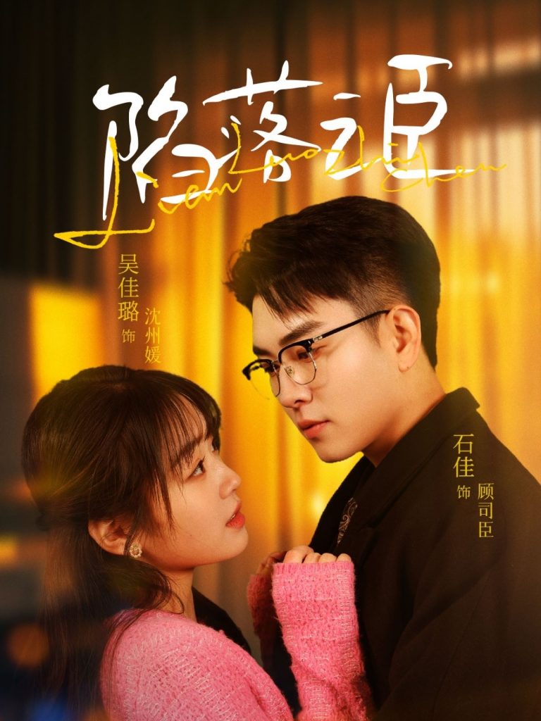 20015-陷落之臣（79集）石佳＆吴佳璐-资源V站