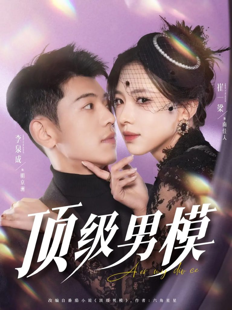 20951-顶级男模（83集）李泉成&崔一梁&徐霄-资源V站