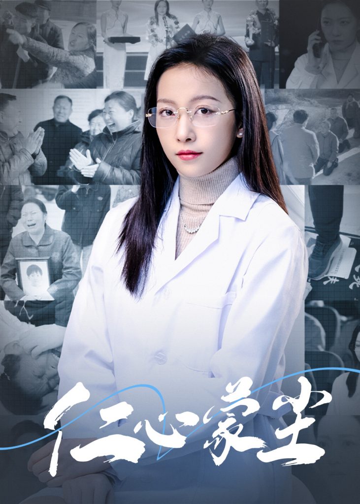 16334-仁心蒙尘（40集）-资源V站