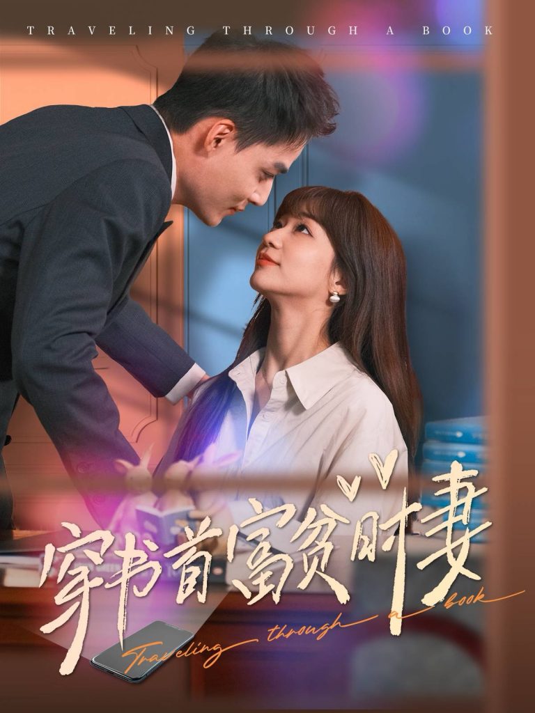 15104-穿书首富贫时妻（92集）申阳-资源V站
