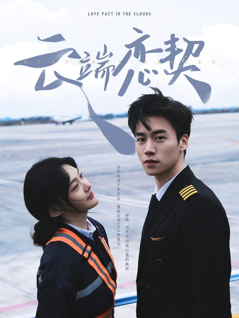 19598-云端恋契（80集）蔡欣洋＆李霏霖-资源V站