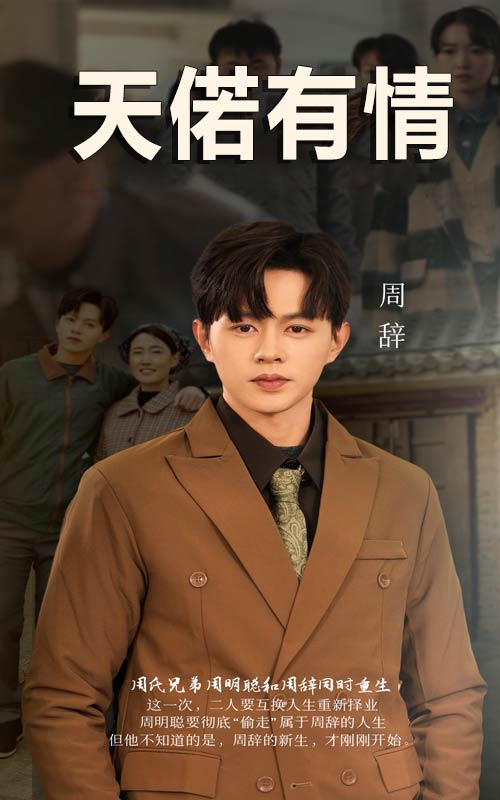 15585-天若有情（59集）王千硕-资源V站