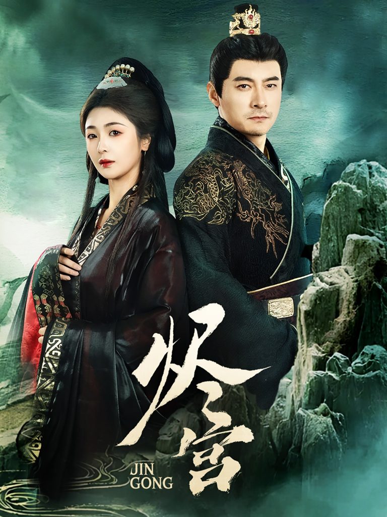 20148-烬宫（98集）李晟泽＆钟熙-资源V站