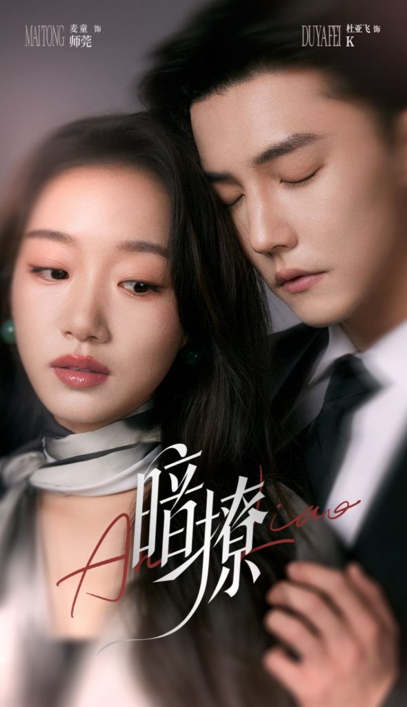 21276-暗撩（80集）杜亚飞＆麦童-资源V站