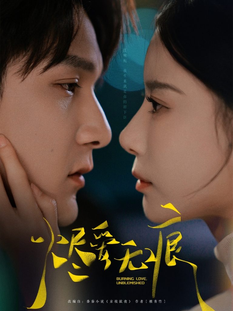 20431-烬爱无痕（92集）栗子千＆张珊-资源V站