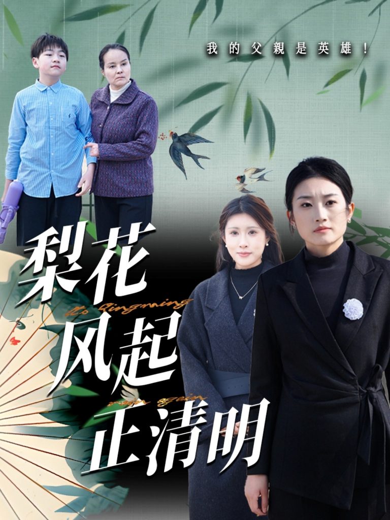 20305-梨花风起正清（55集）-资源V站