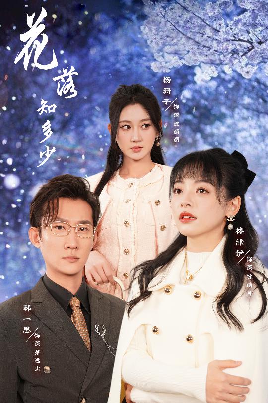 16169-花落知多少&哥哥逆光而来（27集）-资源V站