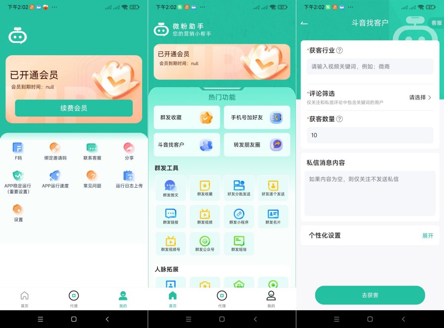 微粉助手.ver.1.1.1一站式营销工具（会员解锁）-资源V站