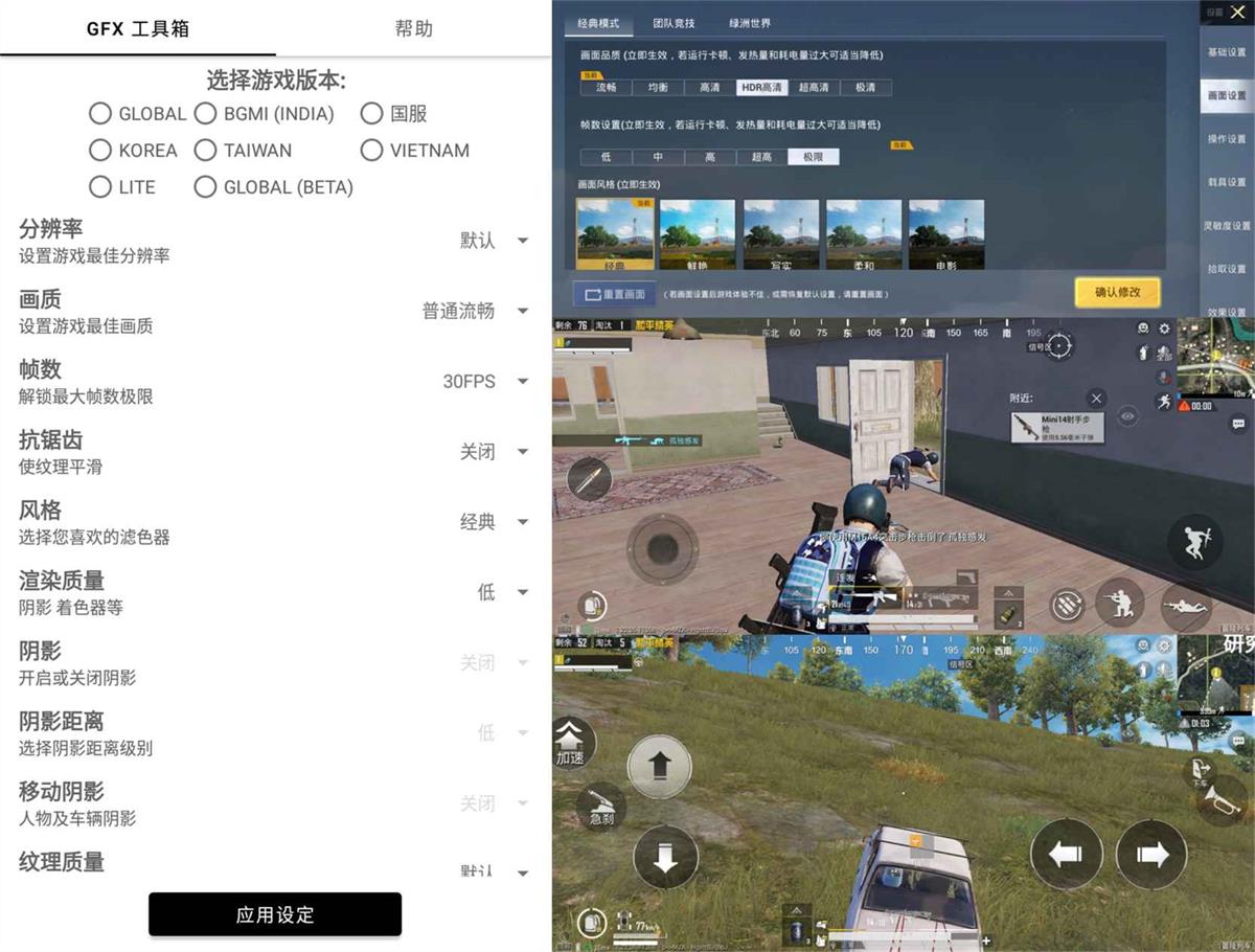 吃鸡GFX工具箱v10.2.9绿化版-资源V站