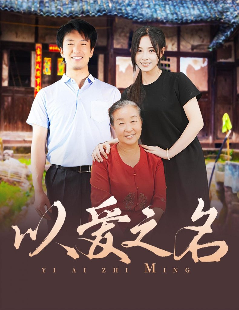 14425-以爱之名（60集）-资源V站