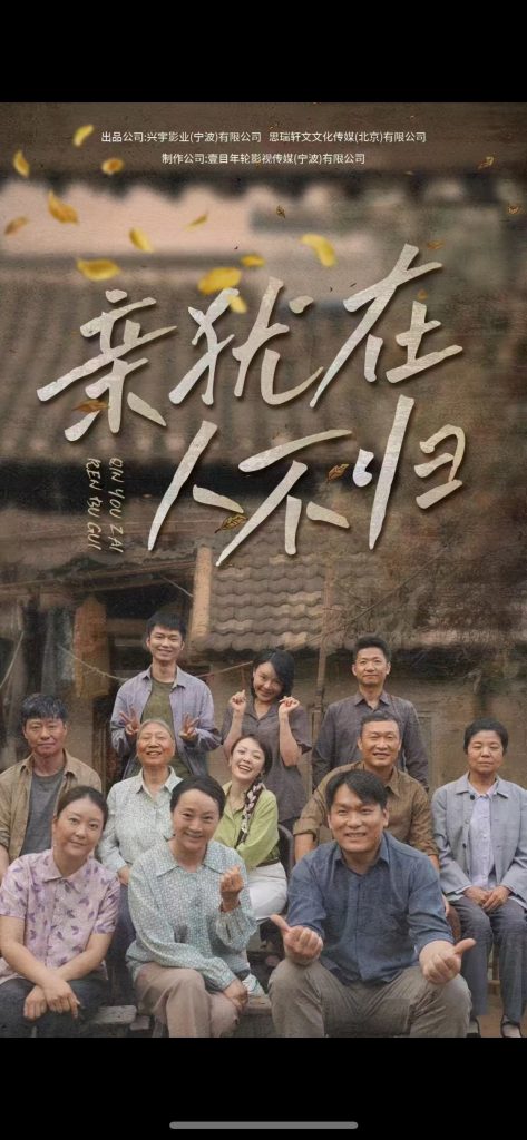 18055-亲犹在人不归（32集）曹祎诺-资源V站