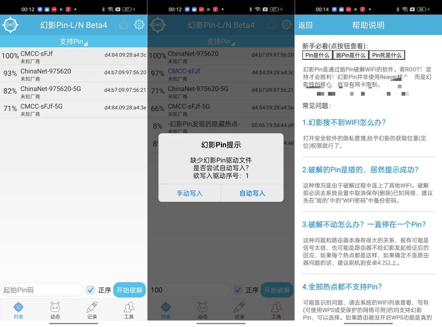 幻影Pin轻松突破Wifi密码限制需要Root-资源V站