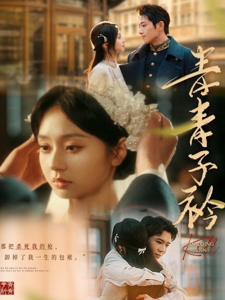 20149-青青子衿（80集）王凯沐＆黄浩雯＆张紫菡-资源V站