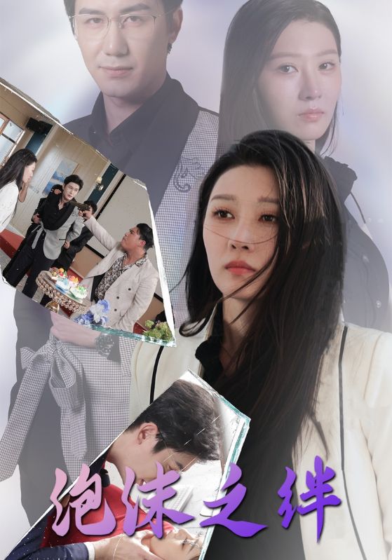 16307-泡沫之绊（30集）-资源V站