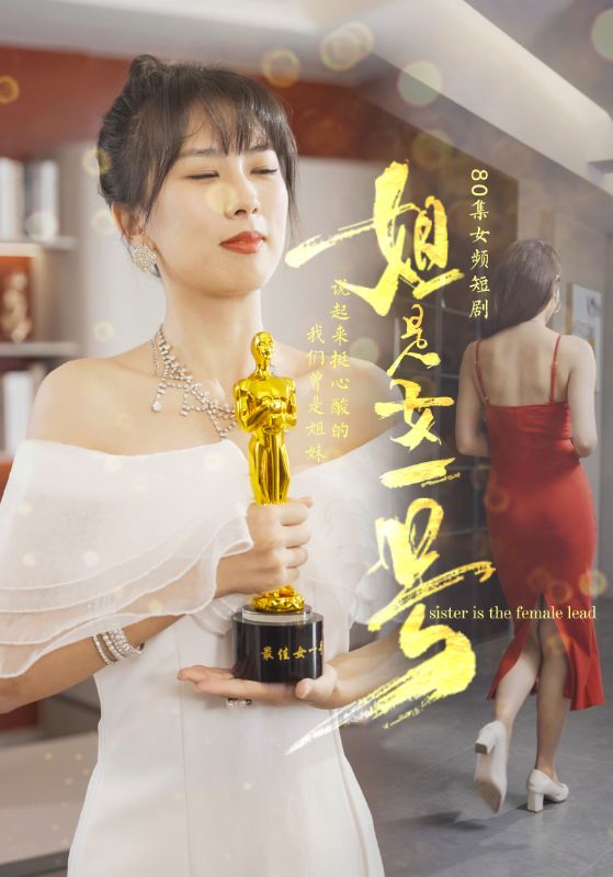 14870-姐是女一号（80集）-资源V站