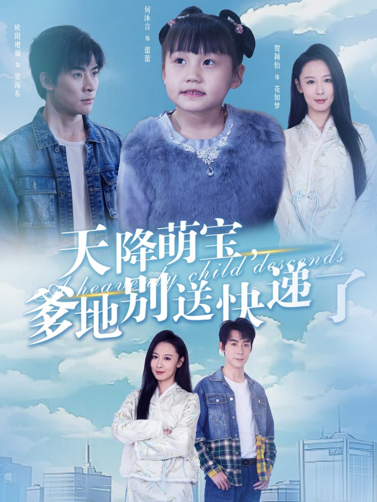 16279-天降萌宝爹地别送快递了（39集）-资源V站