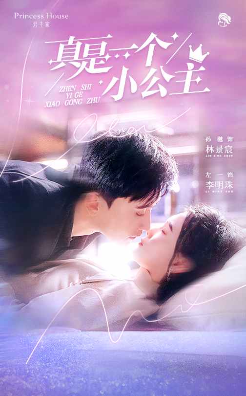 21906-真是一个小公主（68集）孙樾&左一-资源V站