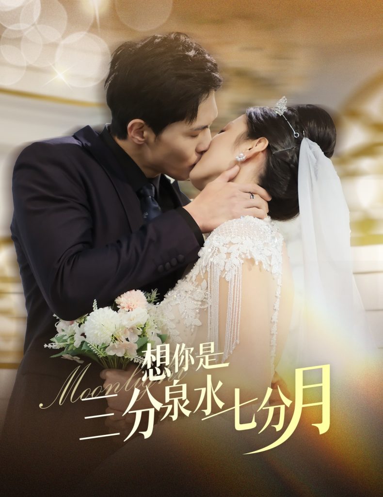 21016-想你是三分泉水七分月（84集）千喆＆王艺阳-资源V站