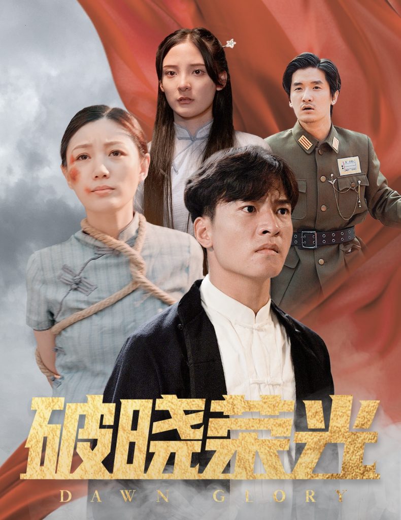 14690-破晓荣光（58集）-资源V站