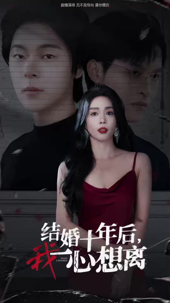 14643-结婚十年后我一心想离（34集）-资源V站