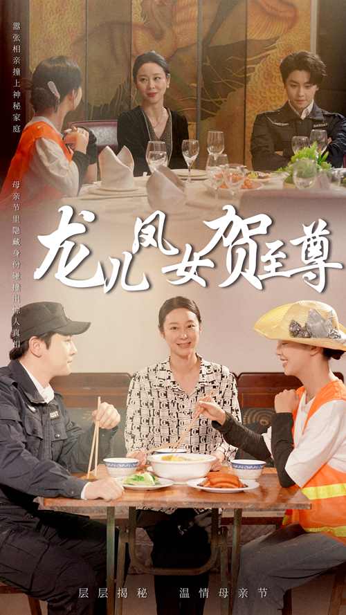 21525-龙儿凤女贺至尊（51集）舒瀚&喻艳玲-资源V站