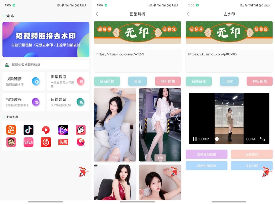 无印去水印1.3短视频去水印工具图集一键解析-资源V站