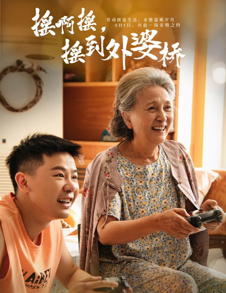 21197-摇啊摇，摇到外婆桥（50集）-资源V站