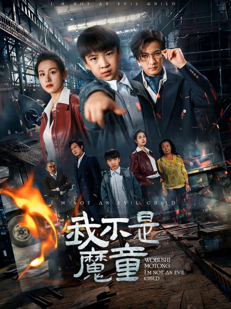20622-我不是魔童（50集）杨晞&李柏谊-资源V站