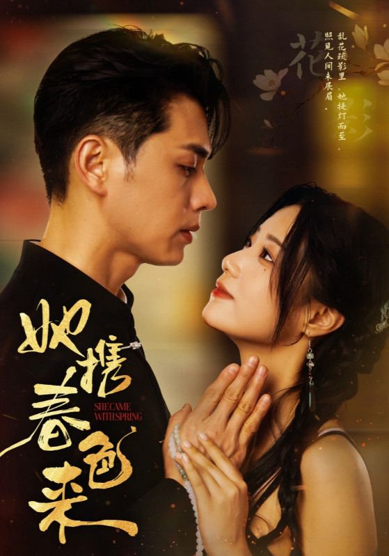 20958-她携春色来（69集）王彦鑫＆王小亿-资源V站