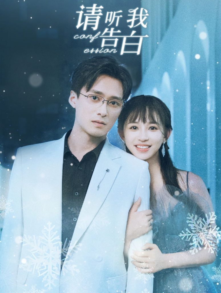 14371-请听我告白（87集）王皓祯＆韩录锦-资源V站