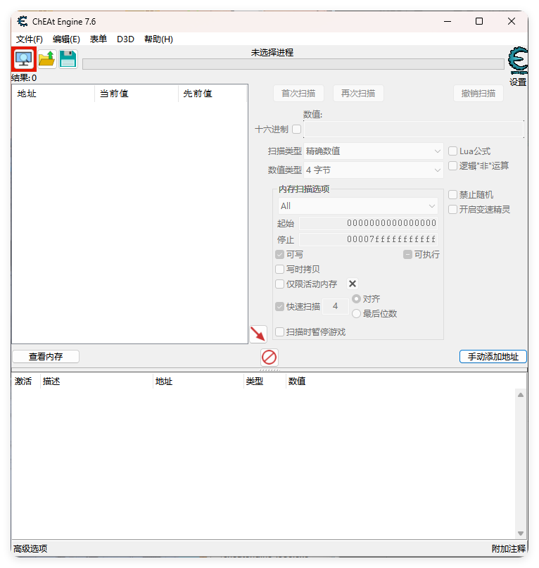 Cheat Engine修改器v7.6汉化版-资源V站